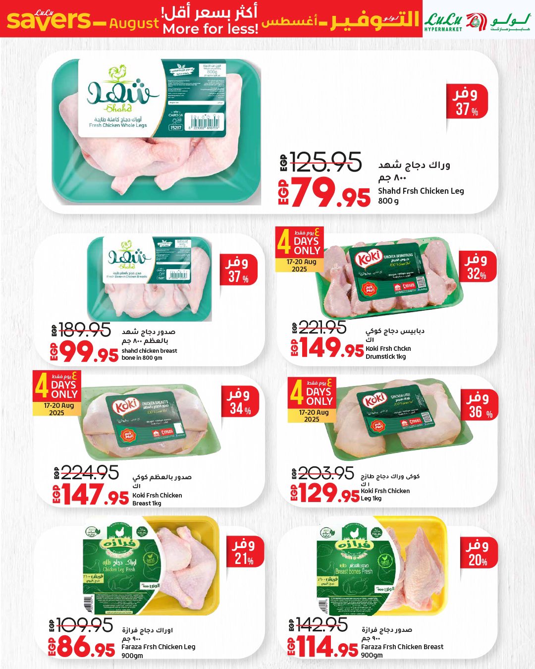 lulu-hypermarket offers from 16aug to 4aug 2025 عروض لولو هايبر ماركت من 16 أغسطس حتى 4 أغسطس 2025 صفحة رقم 43